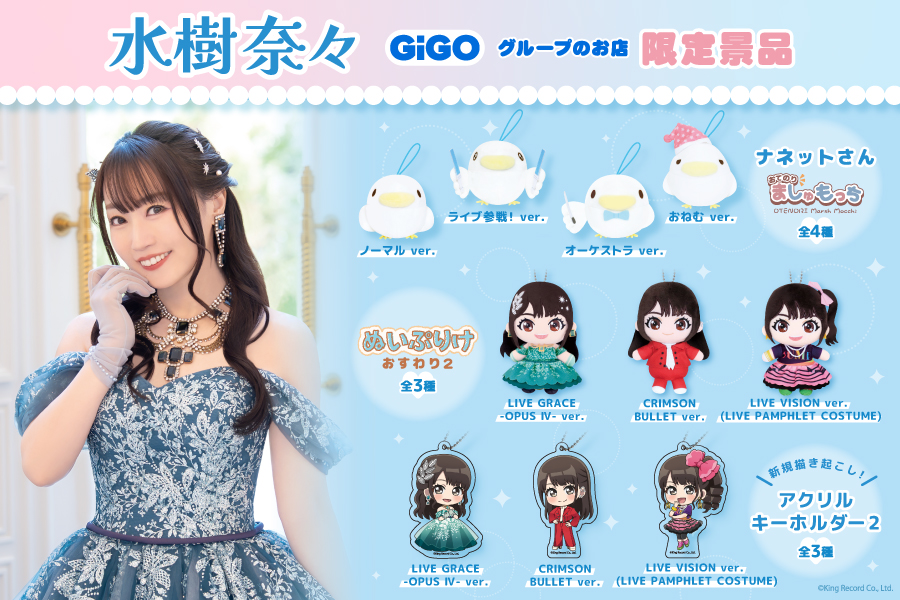 fancy_fukuya's tweet photo. 💙新商品情報💙

「水樹奈々(@NM_NANAPARTY」)」の
プライズ第2弾が登場🎉🎉

「ぬいぷりけおすわり２」
「おのてりましゅもっち」「アクリルキーホルダー２」が登場🎈🎈

9/11（金）から
GiGOグループのお店の
取り扱い店舗にて順次展開予定です🎵

詳細はこちら🔽
https://t.co/Bx9SxTpmMY

#水樹奈々
＃ぬいぷりけ
＃ましゅもっち
