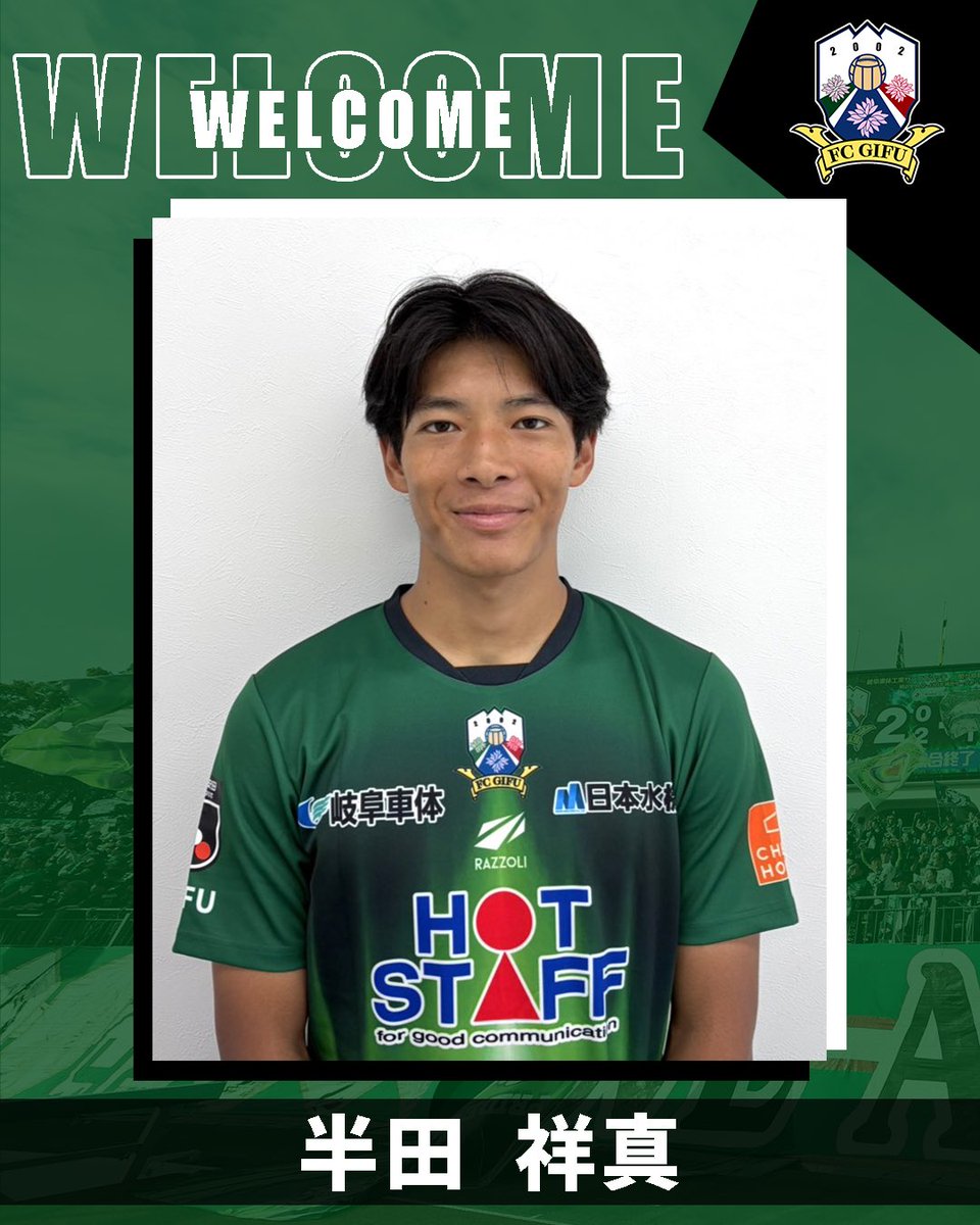 fcgifuDREAM's tweet photo. 【半田祥真選手(東京学芸大学)、加入内定および「JFA・リーグ特別指定選手」承認のお知らせ】
半田祥真選手（東京学芸大学）が2027年から加入することが内定しましたのでお知らせいたします。
また、同選手を「JFA・Jリーグ特別指定選手」として申請し、このたび（公財）日本サッカー協会より承認されましたので、あわせてお知らせいたします。

⏩コメント・詳細はこちら
https://t.co/jpYCwdjdcP

#FC岐阜 #AimHigh 【広報】