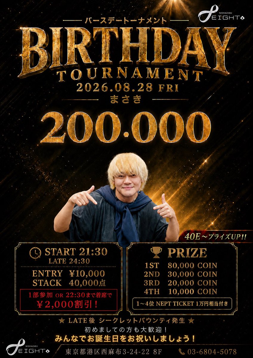 eight888plus's tweet photo. 🎉【本日のトーナメント情報】🎉

【1部】🔥RFID配信 FREEROLL🔥
🕗20:00 START｜⏳21:30 LATE
✅20:30まで1st Entry無料！
以降 Entry ¥3,000／Re ¥3,000／Add-on ¥1,000

━━━━━━━━━━━━━━━

【2部】🎂まさきBirthday Tournament🎂
@WAOOON0830 
💰TOTAL PRIZE 200,000相当💰
40エントリー到達でプライズUP‼️

🕤21:30 START｜⏳24:30 LATE
💴ENTRY｜¥10,000
🃏STACK｜40,000点
🉐1部参加 or 22:30までの着席で¥2,000 OFF‼️

⬇️プライズ変更しています！
🏆PRIZE
🥇70,000 EC
🥈40,000 EC
🥉30,000 EC
4️⃣20,000 EC

🎫1〜4位 NEPT Main Event ¥10,000割引券付き！
🌟LATE後シークレットバウンティ発生🌟

本日はまさき様のBirthday🎂
皆さんで盛大にお祝いしましょう🥂🔥

初めましての方も大歓迎！
ご参加お待ちしております‼️