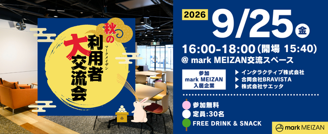 markmeizan's tweet photo. マークメイザン秋の利用者大交流会を開催します！
今回はmark MEIZANの入居企業にも数社ご参加いただき、利用者から入居者まで輪を広げられる交流会になっております！
もちろん、初め��mark MEIZANに来る方や、交流スペースを利用したことがない方も大歓迎！
詳細はこちら👉https://t.co/L9kxUun0AJ https://t.co/HgGWqDcZpk