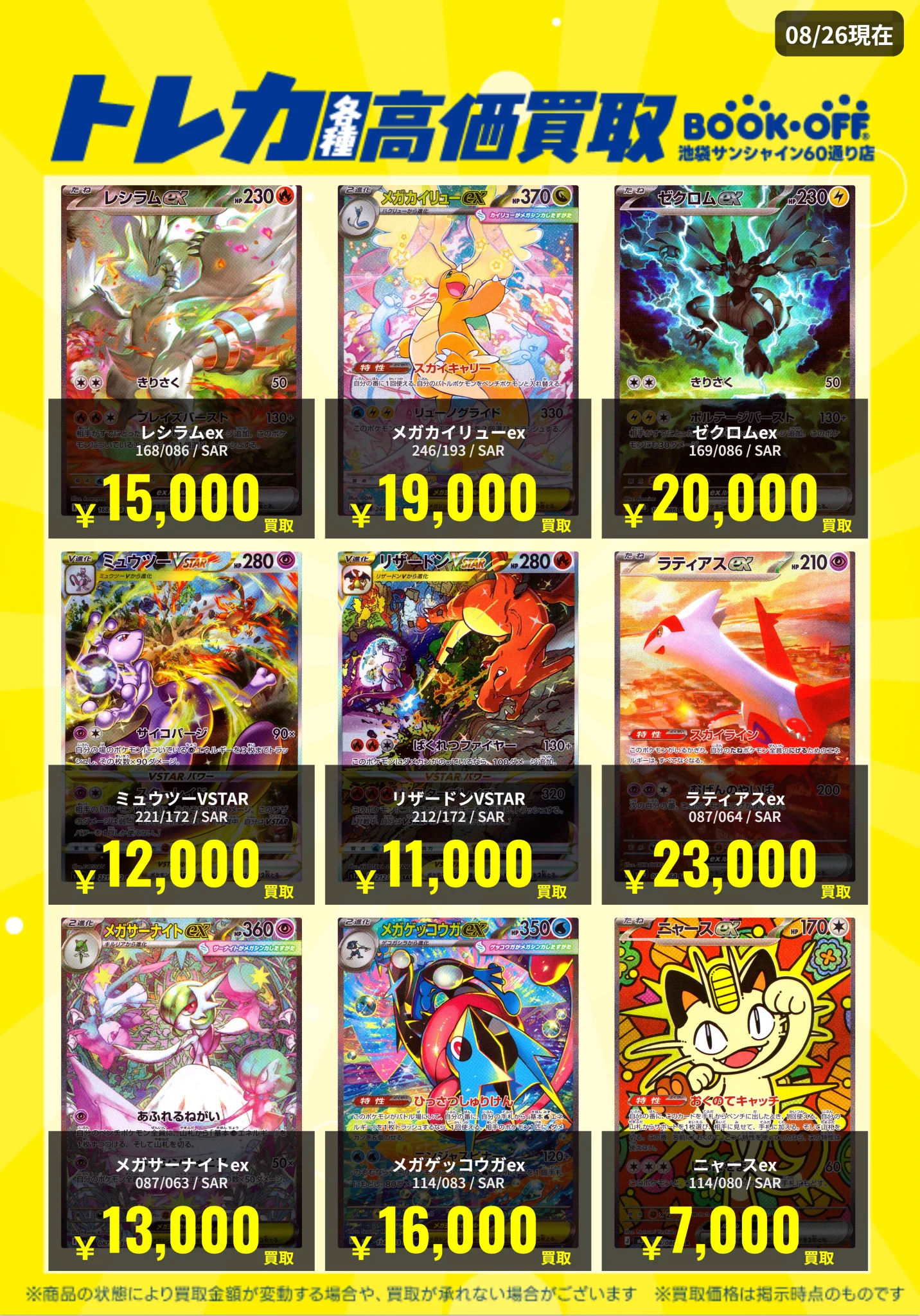ブックオフ池袋サンシャイン60通り店【トレカ】 on X: 
