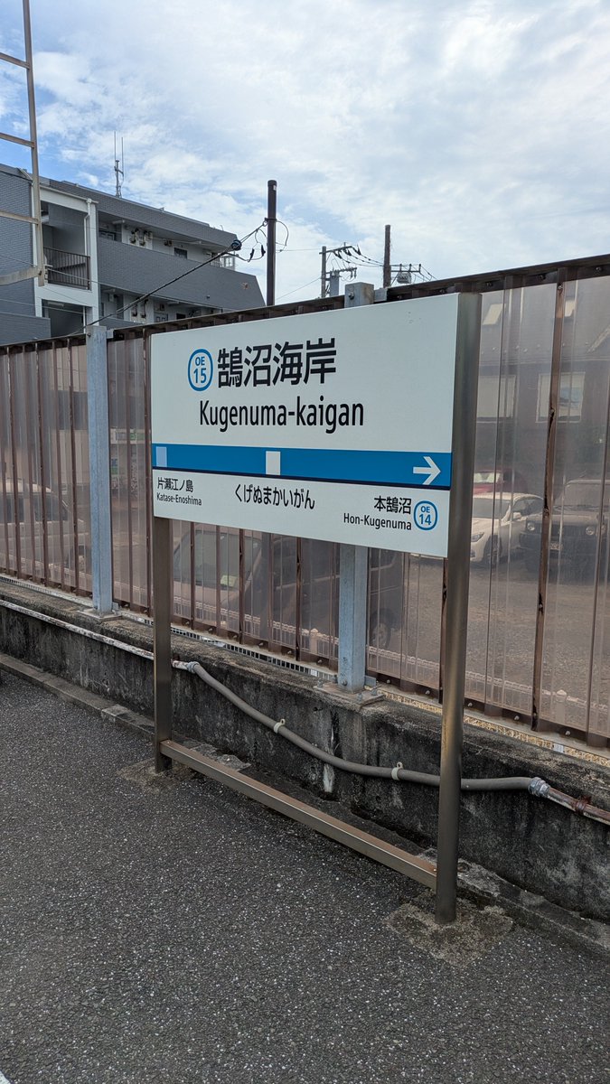 seema1030's tweet photo. 懐かしの鵠沼海岸駅 https://t.co/t8ZwHPqoaN
