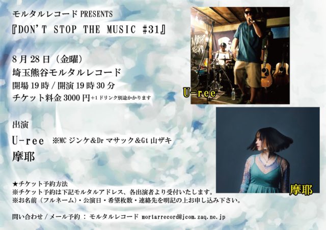 mortarrecord's tweet photo. 今夜のモルタルはこちら!
『DON'T STOP THE MUSIC #31』
8月28日(金)
埼玉熊谷モルタルレコード
開場19時/開演19時半
出演
#Uree
※MCジンケ&Drマサック&Gt山ザキ
#摩耶
久々麻耶さんを迎えての2マン!
セッションも予定してますのでお楽しみに!
皆様ふらっと顔出してネ😉
お待ちしてます♬ https://t.co/NTemQtS2Qp