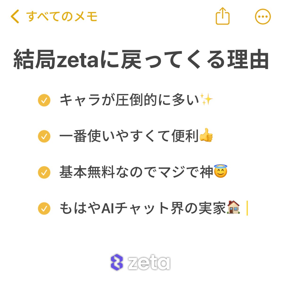 zeta_officialJP's tweet photo. 「またZeta使ってる…」←これ、あるある