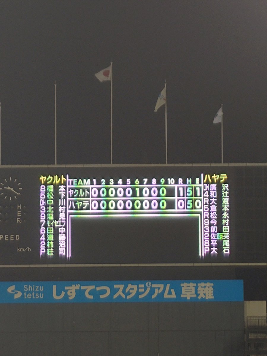 yu_kato_bp's tweet photo. 火、水曜はしずてつスタジアム草薙にてハヤテVSヤクルト戦でした。
本当に惜しい試合にしょんぼりしてましたが…
木曜日勝って本当に良かった!!
MCスポンサー
#ESPOT 様
スポンサー様募集中 https://t.co/sQgnAyQEvX