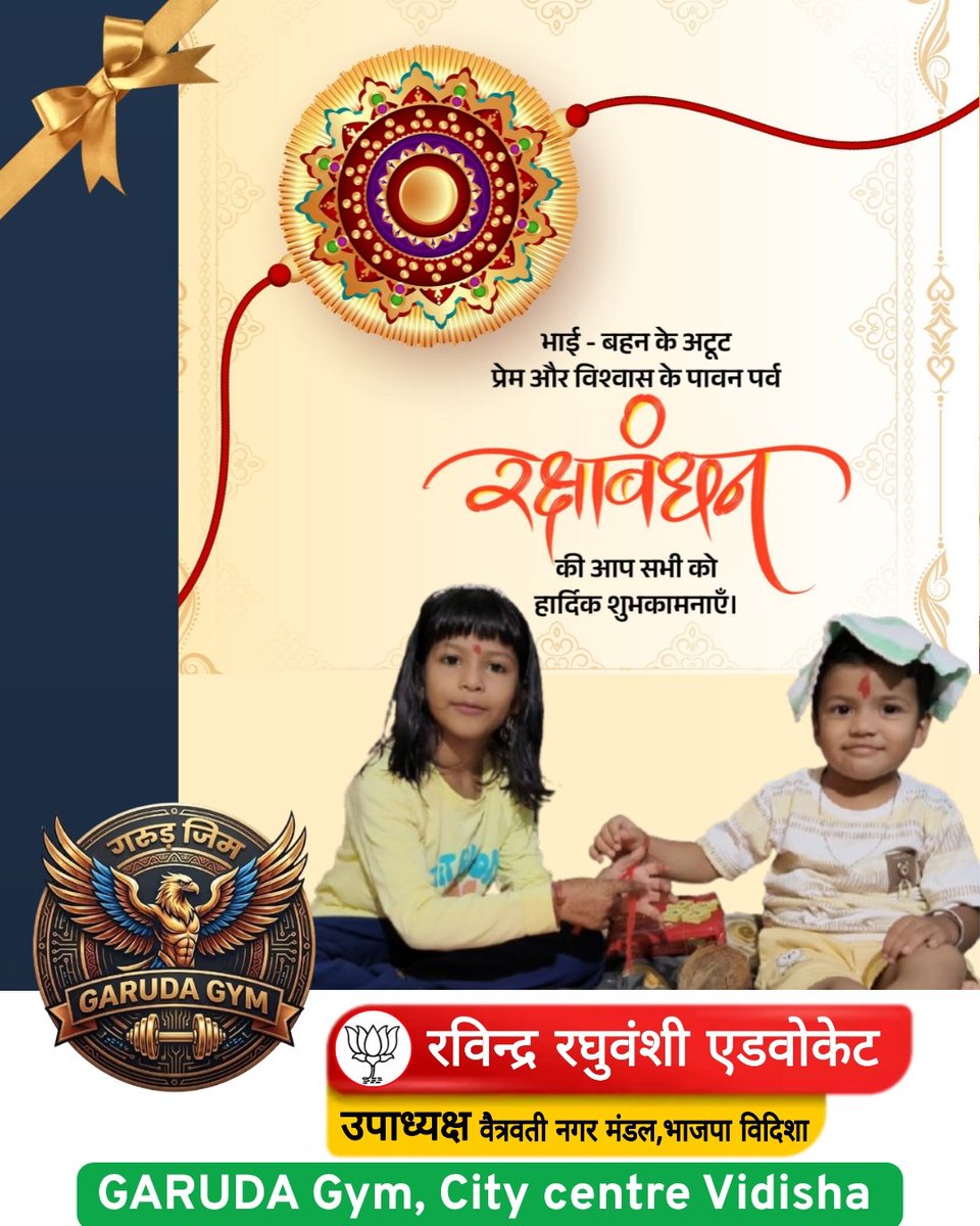 ravindra1985adv's tweet photo. भाई-बहन के अटूट प्रेम, स्नेह और विश्वास के पावन पर्व #रक्षाबंधन की आप सभी को हार्दिक बधाई एवं शुभकामनाएं! 

प्रभु श्रीहरि सभी के जीवन में सुख, शांति और समृद्धि लेकर आए।

#RakshaBandhan https://t.co/pDJz5rlnS5