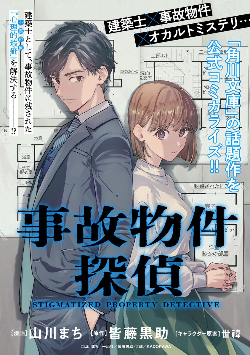 comic_zerosum's tweet photo. 【本日更新🏠】ゼロサムオンラインにて、「事故物件探偵」（漫画：山川まち、原作：皆藤黒助、キャラクター原案：世禕）14話-②が掲載❣
『白い家』の霊感テストで織家が見てしまったものは…！？
https://t.co/OjpOU500Dl https://t.co/RoR2wwiBtM