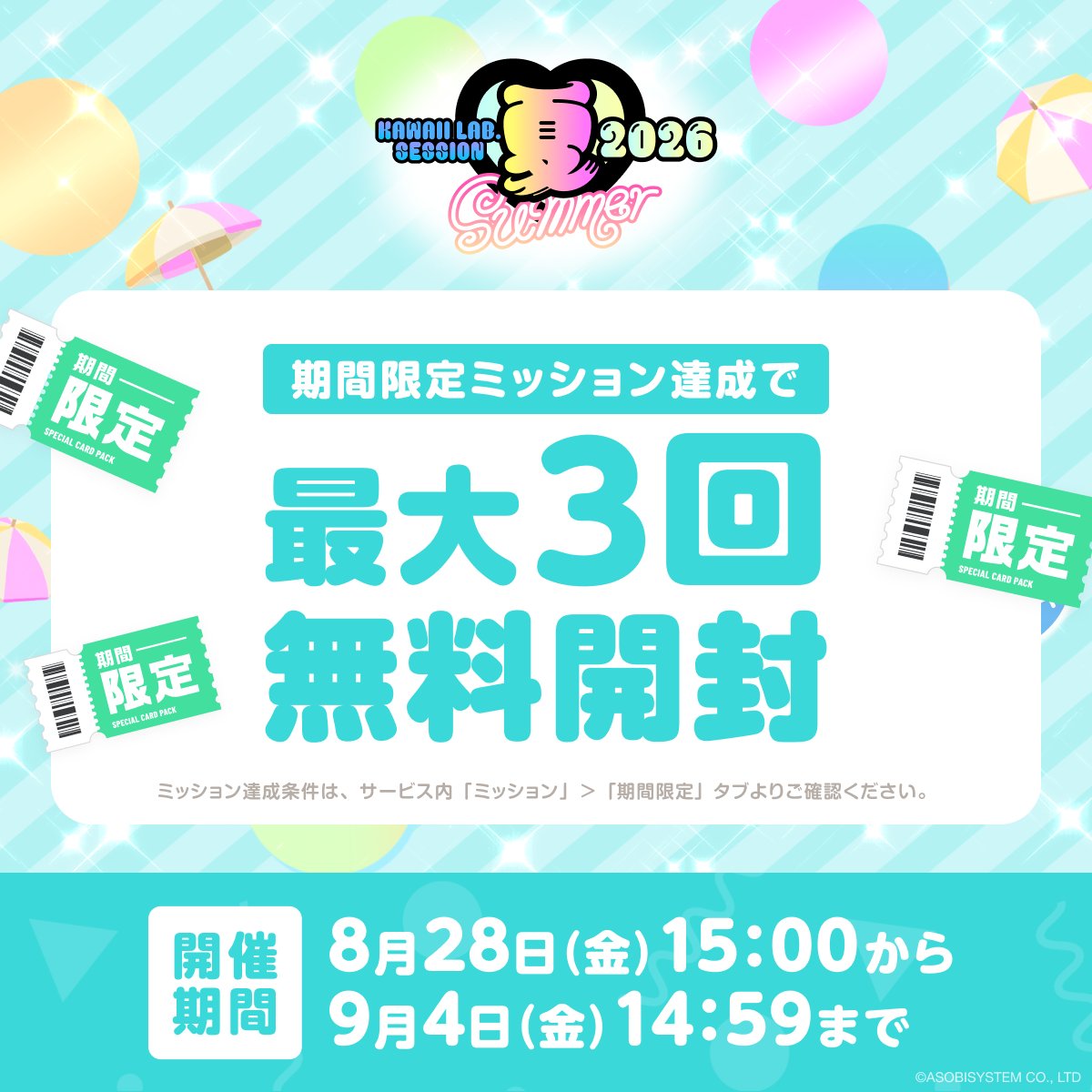 TRECA_KAWAIILAB's tweet photo. ⋰
KAWAII LAB. SESSION 2026 SUMMER
🎟️限定ミッション開催🌻🌈
⋱

ミッション達成で
無料開封チケットを最大3️⃣枚ゲット❣️

🗓️キャンペーン期間
8/28(金)15:00~9/4(金)14:59

<登録無料>今すぐここからチェック✅
 https://t.co/KUdOvfIfIF

#KAWAIILAB #カワラボ
#カワラボトレカ https://t.co/CZE4jh5W8L