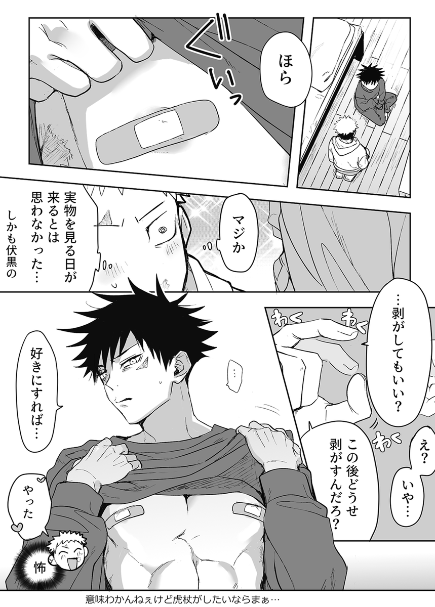 c7akaZ's tweet photo. 虎伏🐯🐺　(2/6)
ﾁｸﾊﾞﾝ🩹の続き　ぬるめ

(R18/NSFW) https://t.co/m9XJTCDkX6