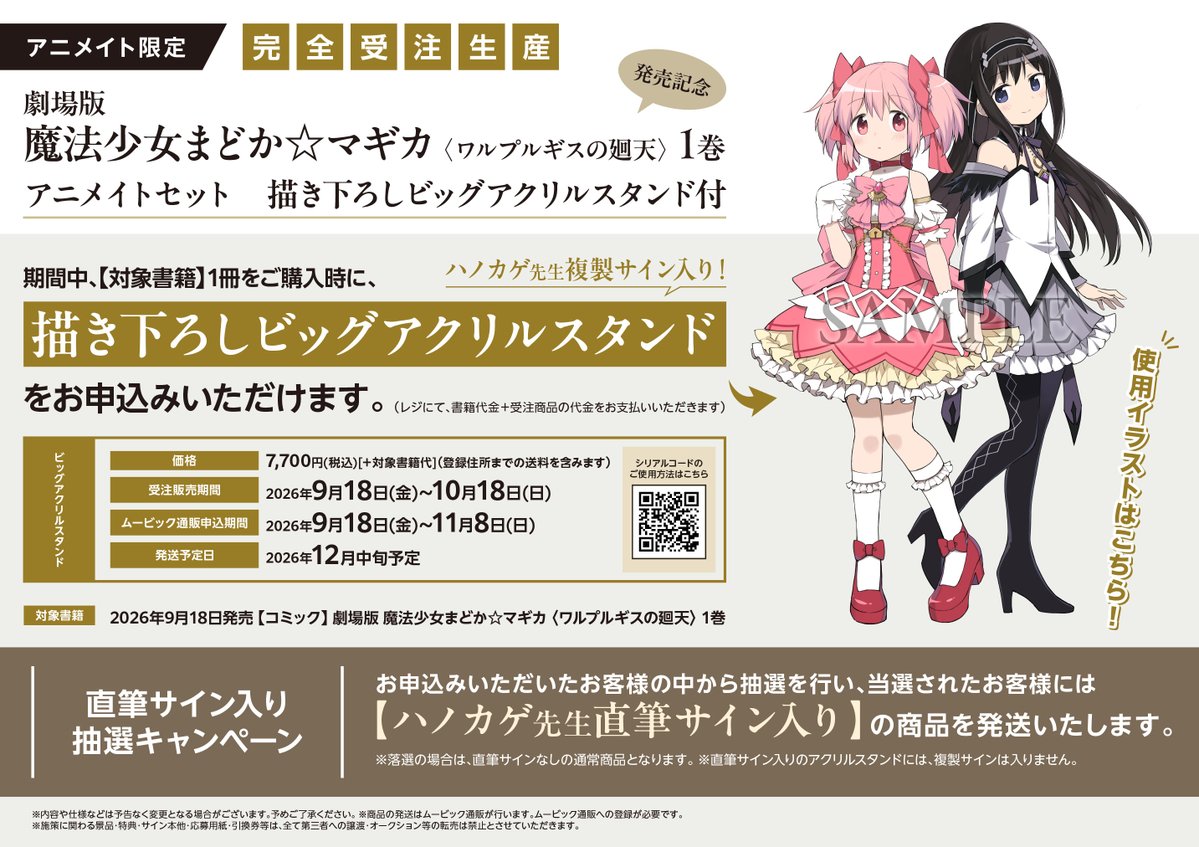 animatebooks's tweet photo. 【完全受注生産】
「劇場版 魔法少女まどか☆マギカ 〈ワルプルギスの廻天〉①発売記念アニメイトセット　描き下ろしビッグアクリルスタンド」
アニメイト通販予約開始！
※サイズ：243㎜×365㎜予定
※9/18(金)～店舗にてお申込み可能
#まどかマギカ
▼商品ページは下記から
https://t.co/r8SzWjRaSL https://t.co/V6g8lIWS57