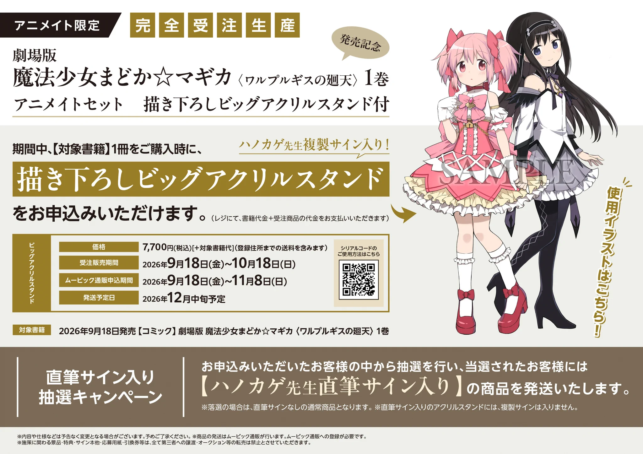 アニメイト 本チーム on X: 