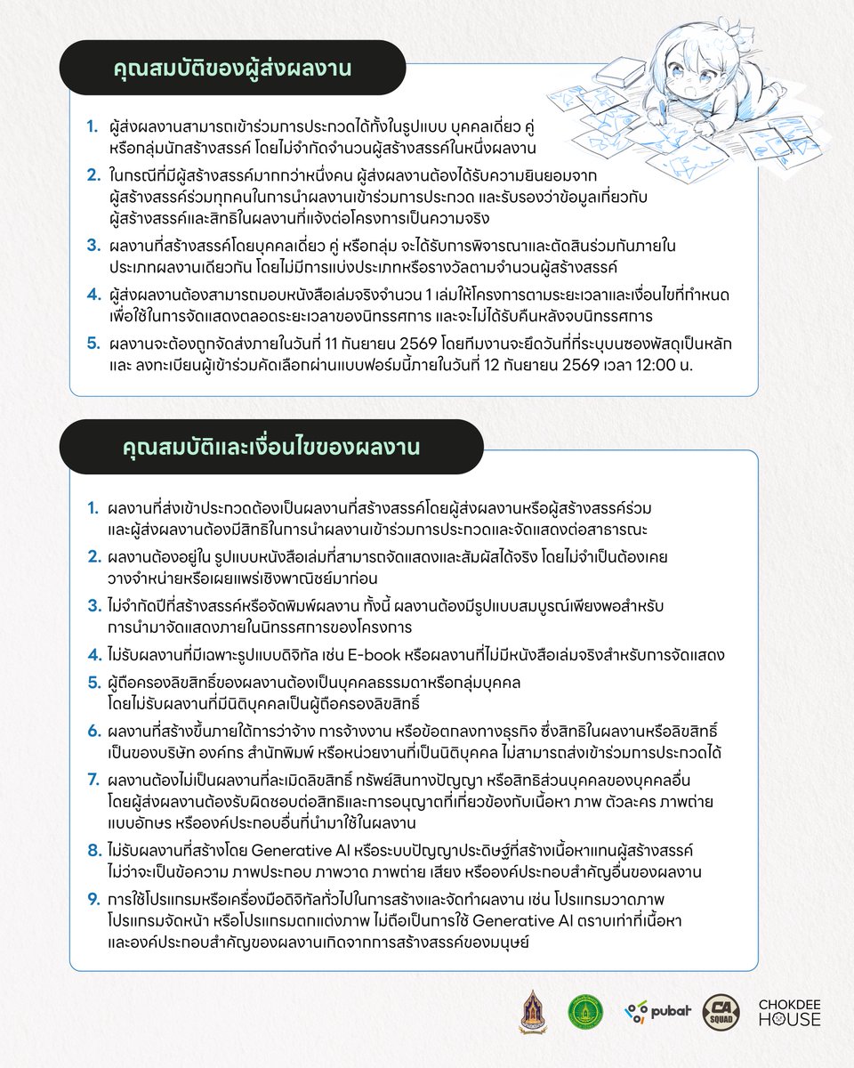 comicavenue's tweet photo. และจะมีผลงานที่ได้รับการคัดเลือกจากคณะกรรมการ และ โหวตจากผู้ชมภายในงาน เพื่อรับเงินรางวัลพร้อมประกาศณียบัตรด้วย

ไม่ว่าหนังสือจะเก่าใหม่ก็ร่วมได้
มาร่วมจดบันทึกประวัติชุมชนหนังสืออิสระไปด้วยกันนะ!
#MessageMaker2026 #MM2026 #งานหนังสือ69 #ThaiBookFair2026 #PUBAT #สมาคมผู้จัดพิมพ์ฯ https://t.co/73k4hf1UWG