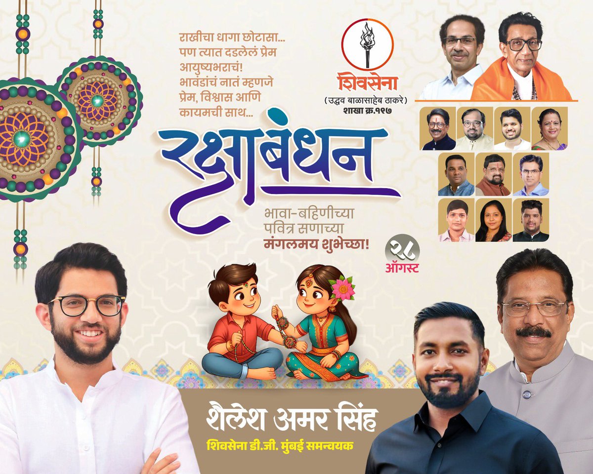 ShaileshASingh's tweet photo. बहिण भावाच्या नात्याचे प्रेमळ बंध अतूट राहो.

रक्षाबंधन निमित्त मंगलमय शुभेच्छा! https://t.co/LGIJF9CRR6