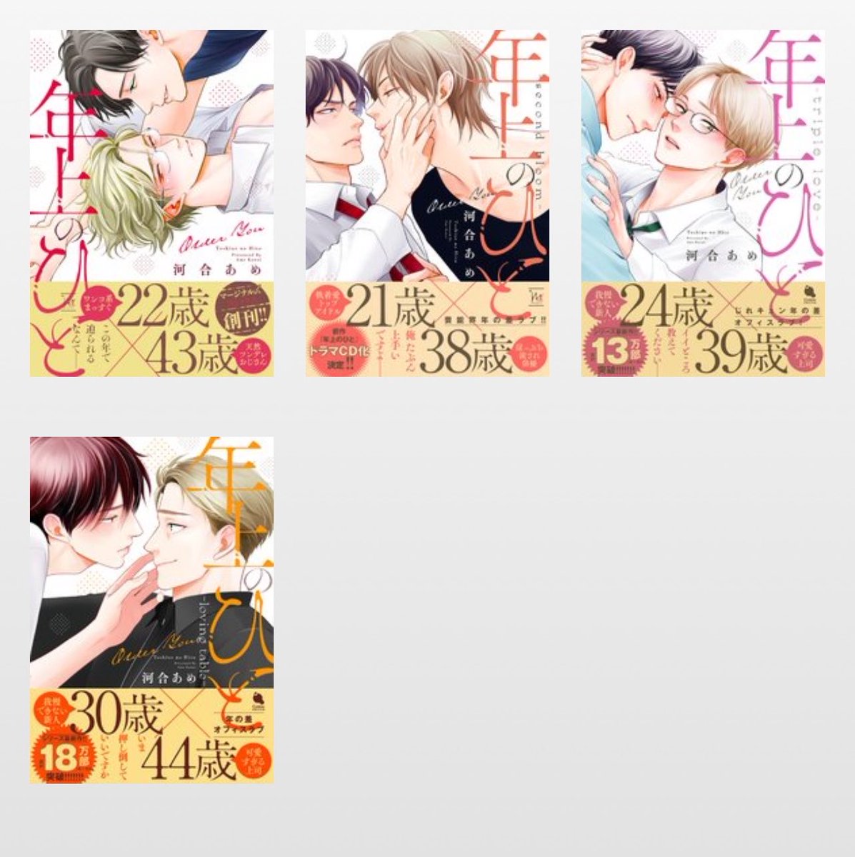 1992nsm's tweet photo. 年上のひとシリーズやっと全部読んで
3作目がいちばん好きだったな〜〜( ᴖ ̫ᴖ )
黒髪年下攻めとかわいいとこある年上受けの不器用な恋
きゅんだった😽💕 https://t.co/rlvtCezhZI