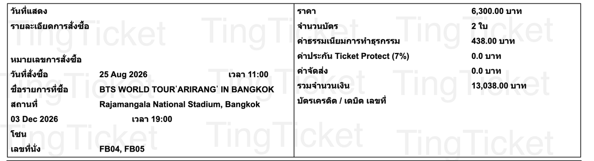 TingTickets's tweet photo. รีวิวรับกดบัตร BTS 🎫💜
รอบวันที่ 25 ที่ผ่านมาครับ
ขอบคุณลูกค้าที่ไว้วางใจให้ทางร้านช่วยกดบัตรนะครับ 🙏
ดีใจที่ได้เป็นส่วนหนึ่งในการพาทุกคนไปดู BTS WORLD TOUR ที่กรุงเทพฯ 💜

#รับกดบัตร #รับกดบัต��คอนเสิร์ต #BTS_WORLDTOUR_BANGKOK #BTS https://t.co/sOIvx9S2Wj