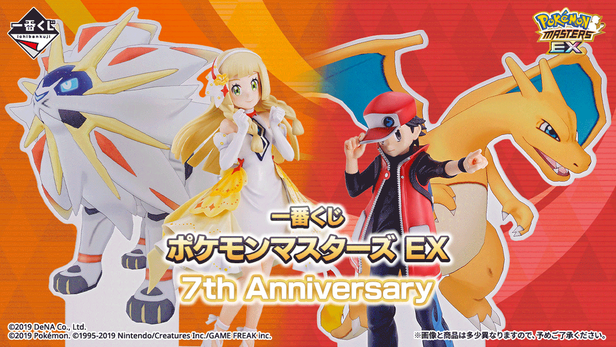 一番くじ ポケモンマスターズ EX 7th Anniversary まとめ売り TSUTAYA岡崎インター店 on X: 