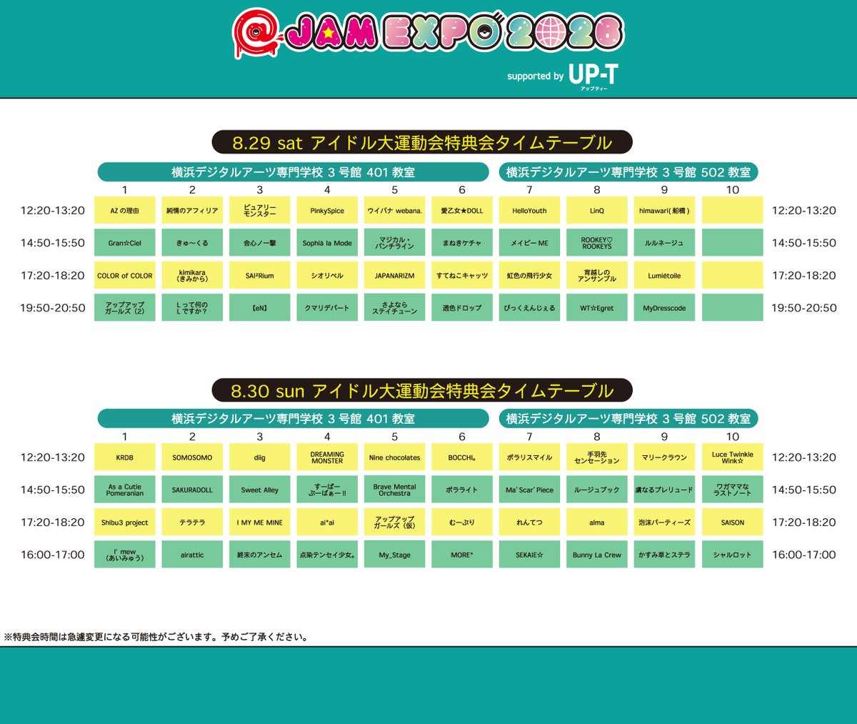 at_jam's tweet photo. 【アイドル大運動会】
@ JAM EXPO 2026 supported by UP-T

アイドル大運動会のチケットも一般販売中🎟️
チケットはこちら：https://t.co/D8XCnSap9j
※観覧にはこちらの運動会チケット購入が必要となりますのでご注意ください。

今年は種目も新しくなっております💨
お客様にご参加いただく種目もあります👀
赤白チーム分けなどの詳細はこちら：https://t.co/EwjzaU6fqI

#アットジャム　
#アップティー