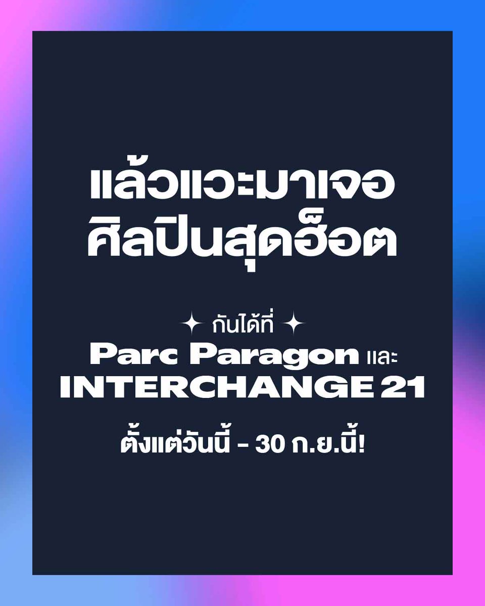 SpotifyTH's tweet photo. ขนาดศิลปินสุดฮ็อตยังลอง Blend กันแล้ว! แล้วทุกคนล่ะ ลองกันหรือยัง 😍 แฟนๆ แวะมาเจอพวกเขาได้ที่บิลบอร์ด Parc Paragon และ INTERCHANGE 21 ตั้งแต่วันนี้ - 30 ก.ย.นี้เท่านั้น 💚 แล้วอย่าลืมลอง Blend กับเพื่อนรู้ใจ เพราะของแบบนี้คน Spotify เค้ารู้กัน 🎧
#คนSpotifyเค้ารู้กัน https://t.co/0rMZjTywqG