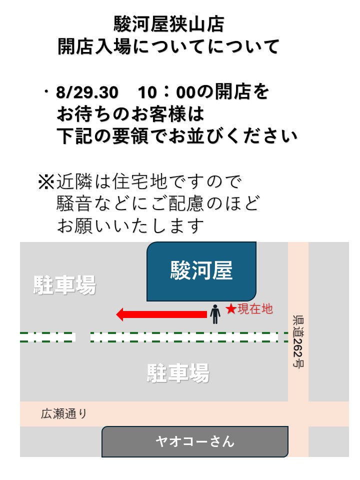 surugaya_sym's tweet photo. 8/29(土）30（日）の開店入場をご希望の
お客様は下記のようにお並びください
なお、営業開始は10：00となっております https://t.co/HHNrqCpK5J