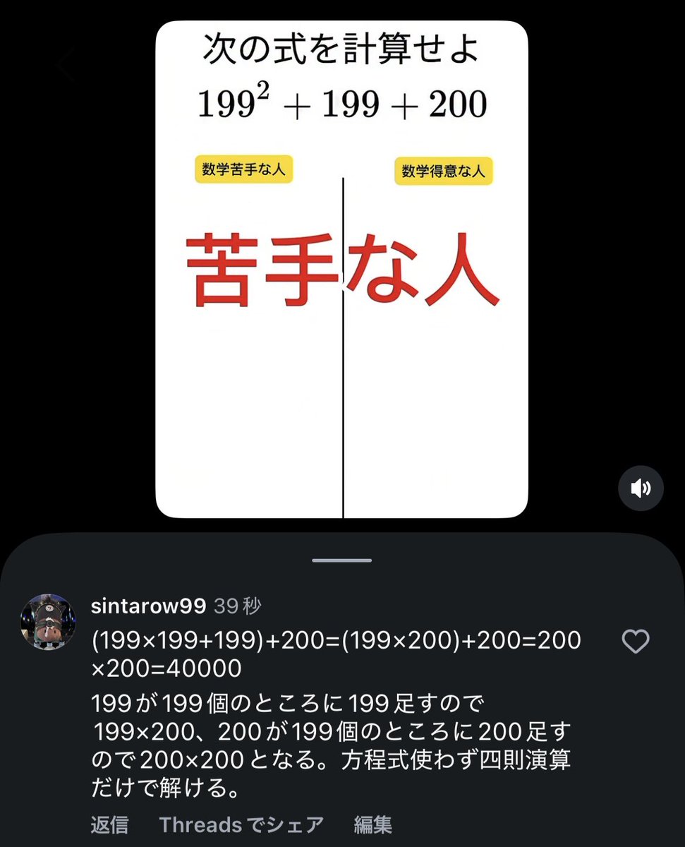 sintarow3's tweet photo. よくある数学の問題

(199×199+199)+200=(199×200)+200=200×200=40000

199が199個のところに199足すので199×200
200が199個のところに200足すので200×200となる。

方程式使わず暗算・四則演算だけで解ける。

数学が得意な人の答えではなく、得意と自称する数式使いたがる人の答えかな？ https://t.co/5UsvcWALLS