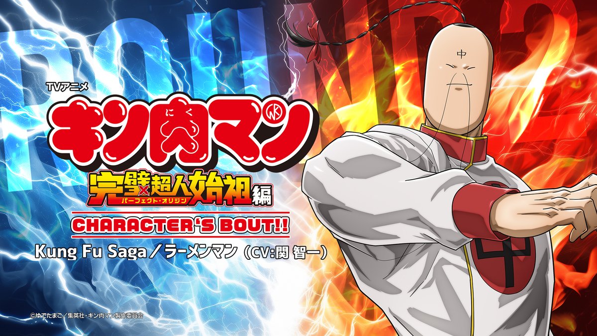 kin29man_anime's tweet photo. 本日19時、ラーメンマン「Kung Fu Saga」音源公開！！
https://t.co/3M8CIoZh9G
#キン肉マン https://t.co/jhQ2S6pMcY