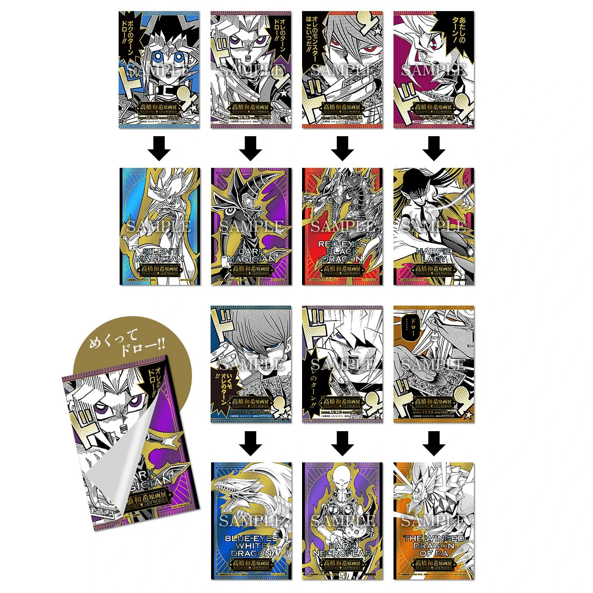 おまけシール情報局 в X: „【遊戯王】高橋和希原画展で来場者特典