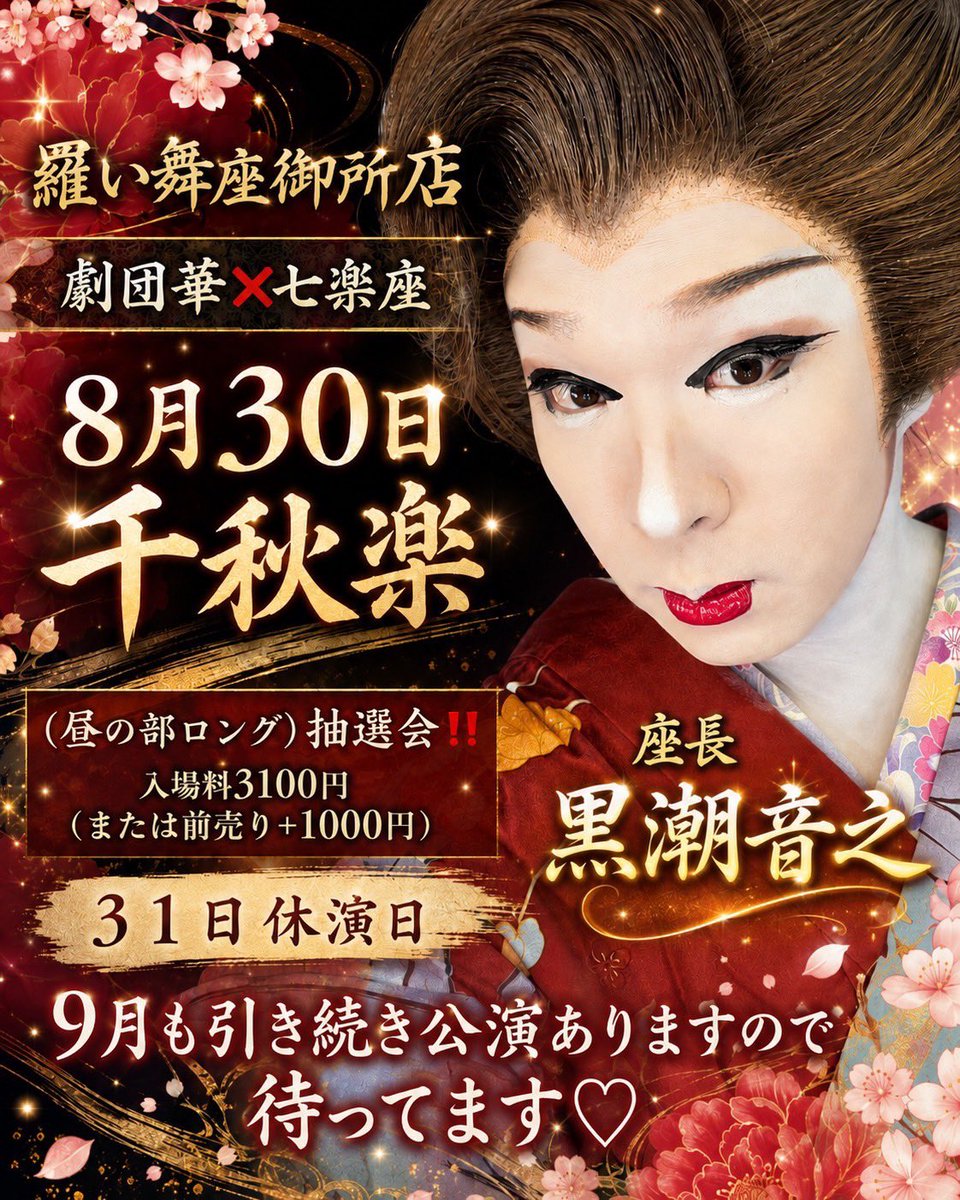 otoyuki1986's tweet photo. ご来場お待ちしてます😉
#大衆演劇
#羅い舞座グループ御所店 https://t.co/CE4lV5rXA0