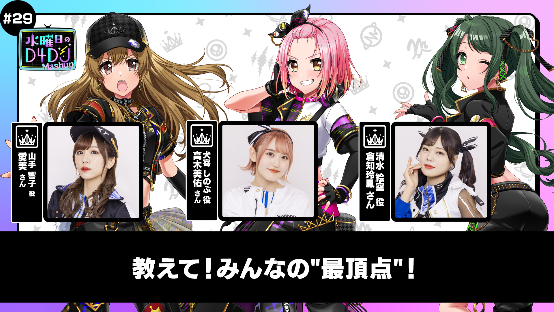 D4DJ(ディーフォーディージェー)公式 on X: 