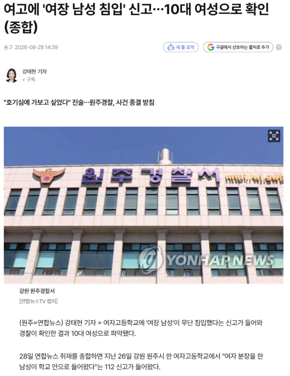gyeon_baeg's tweet photo. 여고에 '여장 남성 침입' 신고... 10대 여성으로 확인

이뭐병 .....ㅋㅋㅋㅋㅋㅋ https://t.co/LEod83lhhd