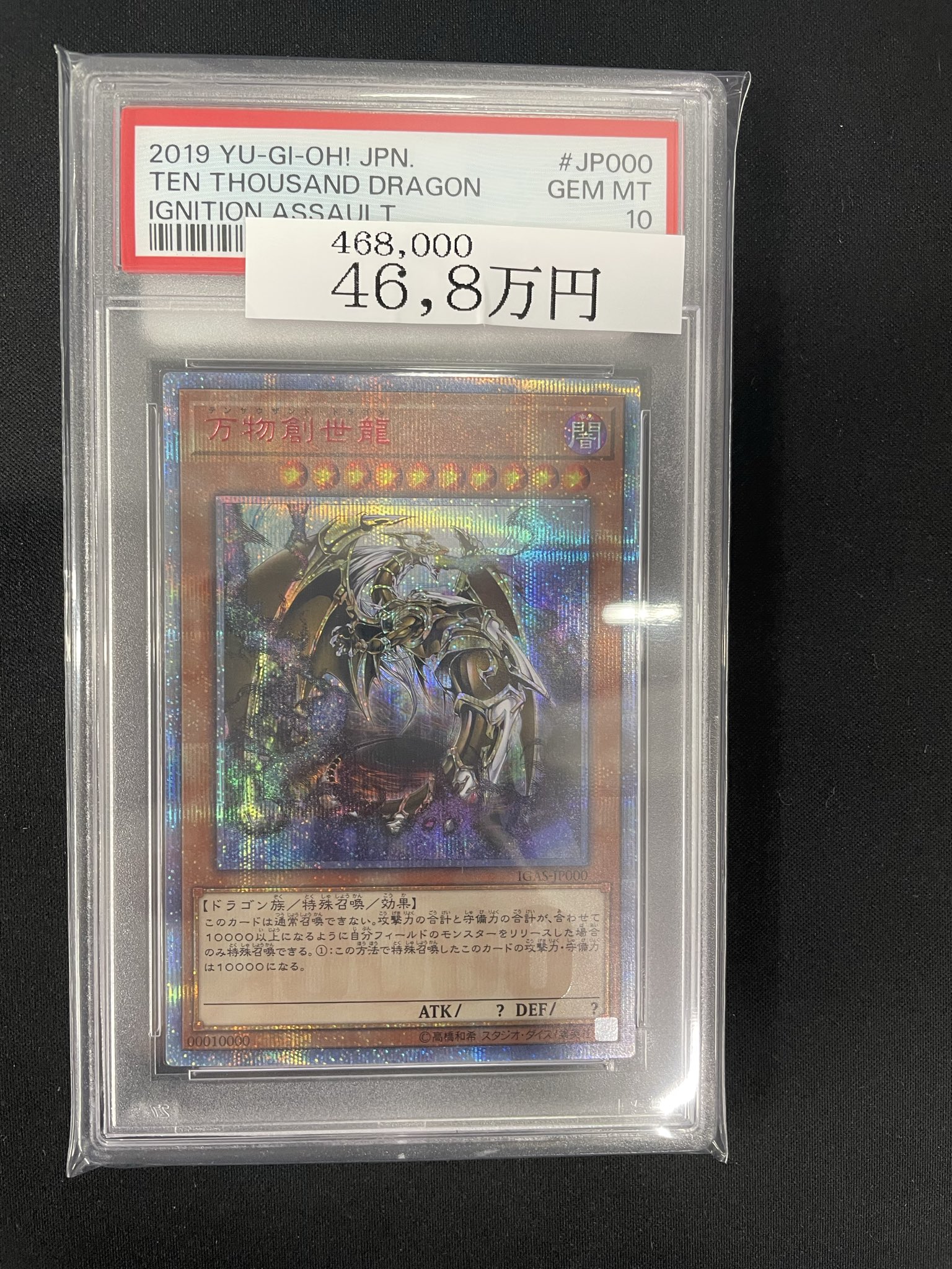 万物創世龍 日本語版 PSA10 遊戯王 万物創世龍 PSA10 1枚の通販 もじゃ