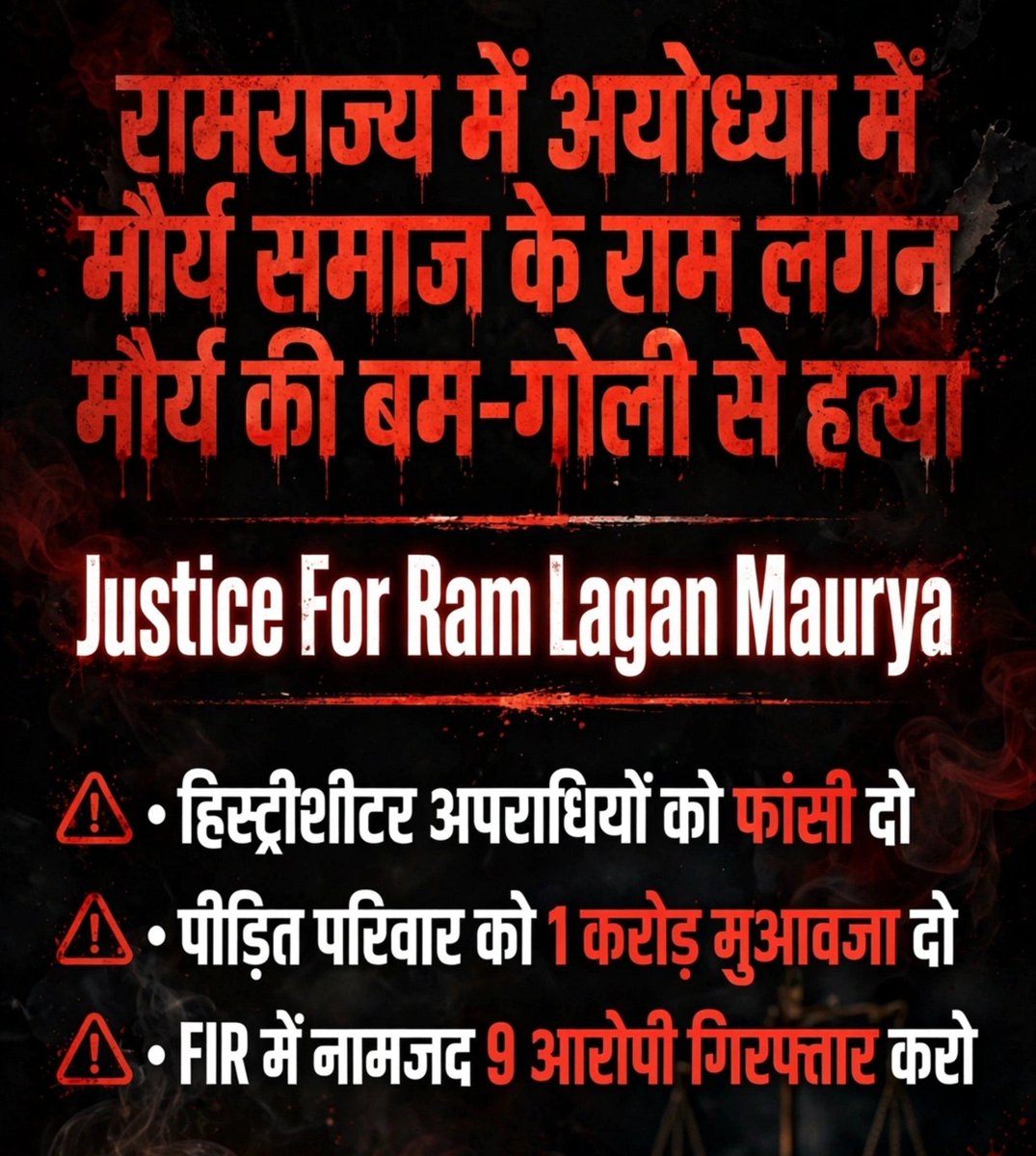 RahulMauryaIND's tweet photo. सरकार और प्रशासन से अनुरोध हैं जातिवादी खेल ना खेलें और राम लगन मौर्य के हत्यारों की एंकाउंटर करें...!🙏
@Uppolice @UPGovt @ayodhya_police
 #राम_लगन_मौर्य_को_न्याय_दो
#JusticeForRamlaganMaurya https://t.co/KBbMpuWAw5