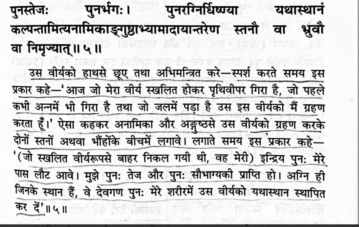 Qalb_dominated's tweet photo. @Antipopjeet How to get Forgiveness from Nightfall sperm according to pagan Hindus 

This upanishad is considered in top 2 upanishad written by a vedanti https://t.co/uNItTnNApY