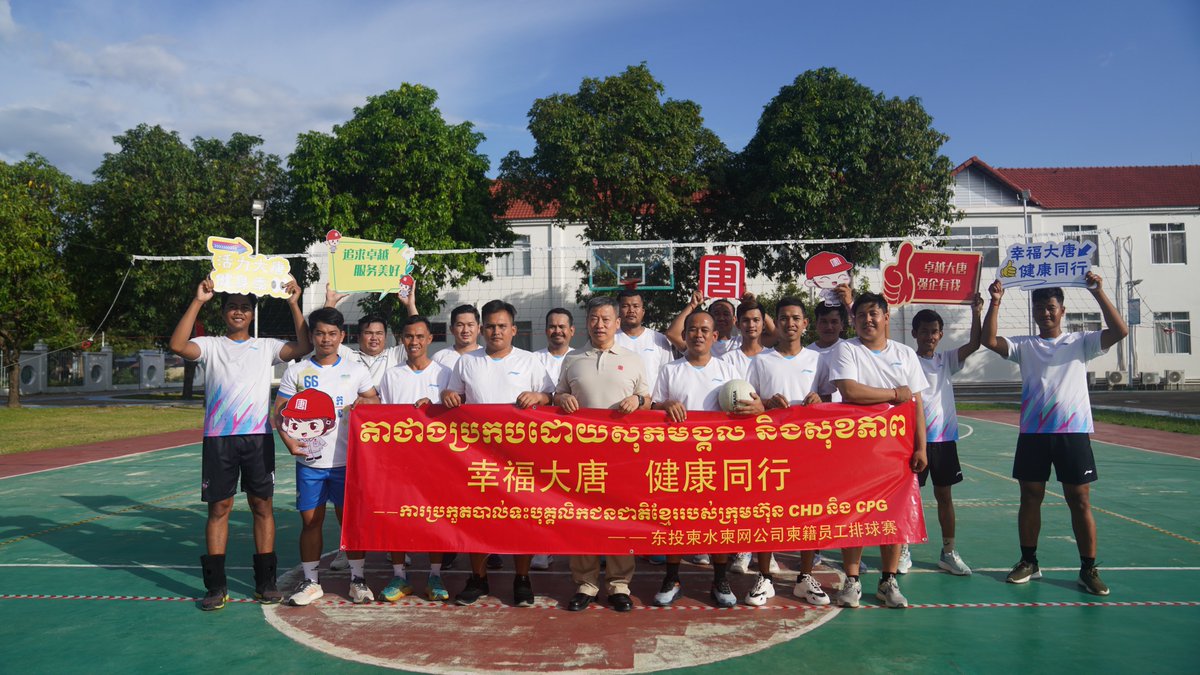 DT_EnergyMan's tweet photo. This week, China Datang CPG＆CHD held a badminton tournament for Chinese and Cambodian employees, as well as a volleyball competition for Cambodian employees. On the badminton court, Chinese and Cambodian colleagues competed with enthusiasm and worked in seamless coordination, strengthening mutual understanding and friendship through every rally. Volleyball is immensely popular among our Cambodian employees, and the exciting matches showcased their vitality, chemistry, and passion for the sport. Together, the two events brought colleagues  from diverse cultural backgrounds closer and created a vibrant, inclusive, and positive work environment.#SnapshotChanges #MyProjectStory #CuteMoments #Badminton #Volleyball #ChinaCambodiaFriendship #Teamwork