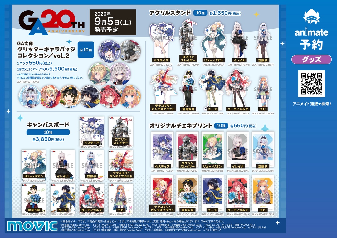 animateinfo's tweet photo. 【GA文庫20周年フェア second half】開催！
期間中、対象店舗にて対象商品をご購入･ご予約で【ブロマイド(全10種)】を1枚プレゼント！
詳細はこちら https://t.co/vTufpKxpGf

#GA文庫 https://t.co/BVgzQ3XwnL