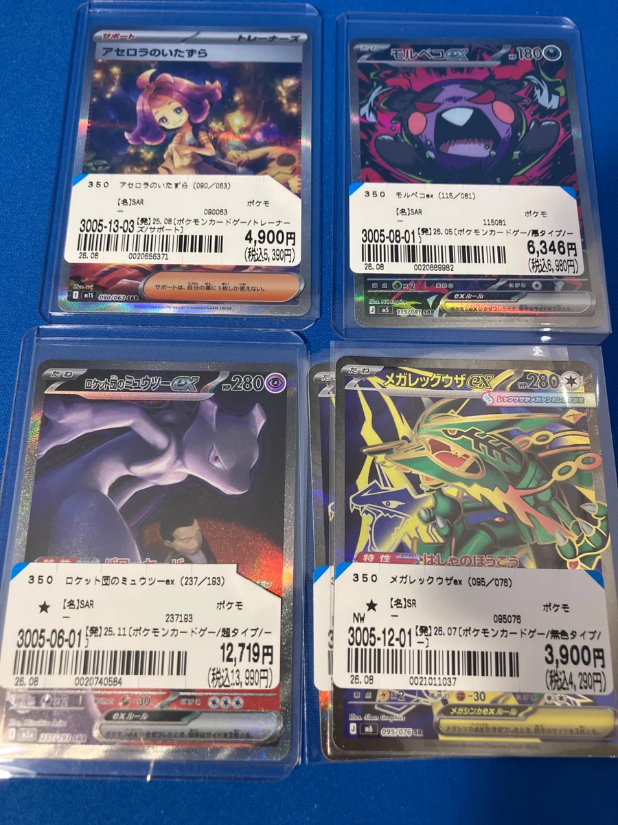 レックウザ/ミュウツーなど　ポケモンカード　まとめ売り トレカ ／ ブックオフ福岡六本松店 a X: 