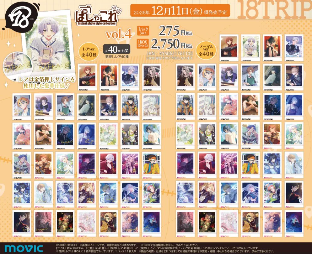 18TRIP(エイトリ)＠グッズ・イベント情報局 on X: 