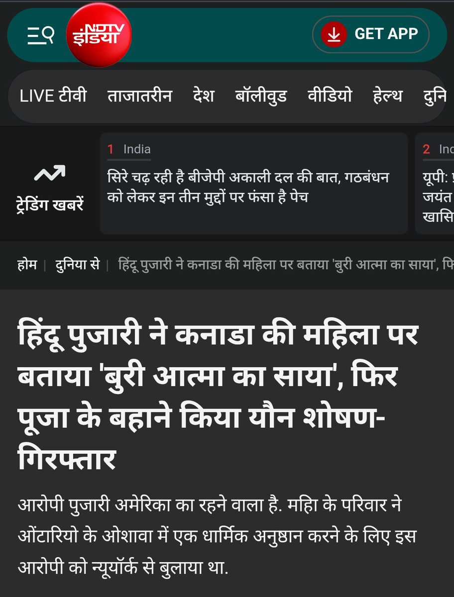 Pavanastaya12's tweet photo. कनाडा:- पूजा-पाठ के बहाने एक महिला के साथ यौन शोषण के आरोप में एक हिंदू पुजारी "राजेंद्रनाथ दूदराज महराज" को स्थानीय पुलिस ��े गिरफ्तार किया 🚨

पूरी दुनिया में भारतीय संस्कृति व सनातन धर्म को बदनाम कर रहे हैं ये लोग, शर्मनाक...!!👇🏻 https://t.co/5SOuoEktJj