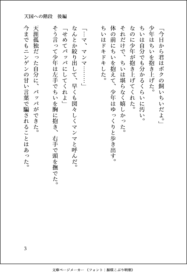 nannaru_mind's tweet photo. 天国への階段（後編）
04/10

#ちい虐 https://t.co/6VOc45tlKd