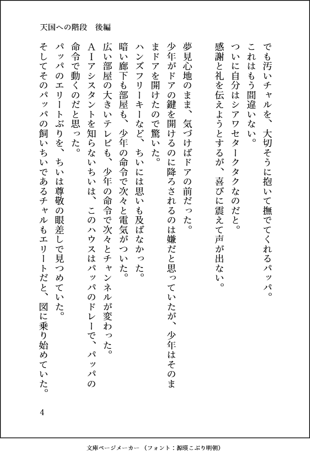 nannaru_mind's tweet photo. 天国への階段（後編）
04/10

#ちい虐 https://t.co/6VOc45tlKd