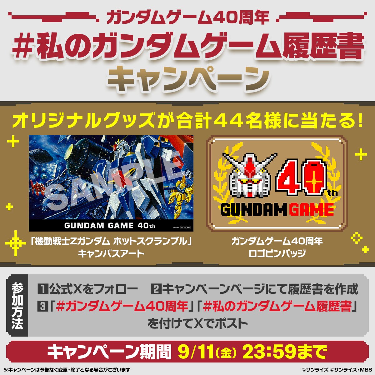 gundam_ggame's tweet photo. ◥◣ #ガンダムゲーム40周年 グッズが当たる◢◤

【 #私のガンダムゲーム履歴書 】キャンペーン開催🎁

・「機動戦士Zガンダム ホットスクランブル」キャンバスアート
・ガンダムゲーム40周年ロゴ ピンバッジ

が当たる！

▼キャンペーンページはこちら
https://t.co/MO43xbnqp9 https://t.co/hLzKdd89AO