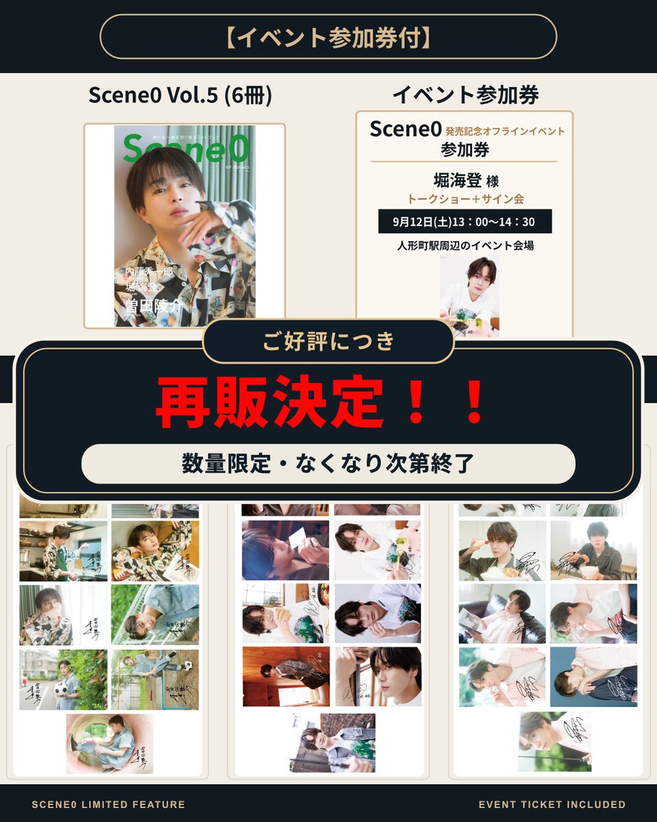 scene0_official's tweet photo. イベントご招待人数を70名へ増員いたしました✨
多くの反響を受けての調整となり、今回が最終の増員となります。
これに伴い、販売を停止しておりました
【イベント参加券付(堀海登)】セットを販売再開いたします。
ご検討いただいていた方にも、
改めてお手に取っていただける機会となりました。
ぜひこの機会にご確認ください📘
🛒https://t.co/CbdwJkyXsX
本誌は、8日間限定(9/1(火) 25:59まで)のオンライン予約販売です。
#堀海登
#Scene0
#シーンゼロ
#フォトブック