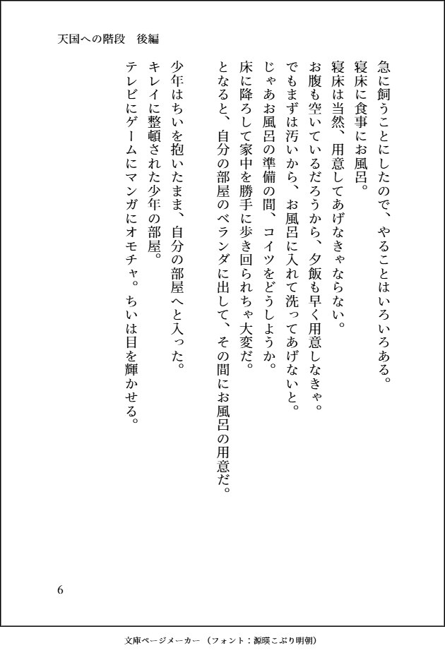 nannaru_mind's tweet photo. 天国への階段（後編）
08/10

#ちい虐 https://t.co/fLsWd95j9p