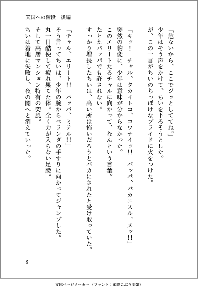 nannaru_mind's tweet photo. 天国への階段（後編）
08/10

#ちい虐 https://t.co/fLsWd95j9p