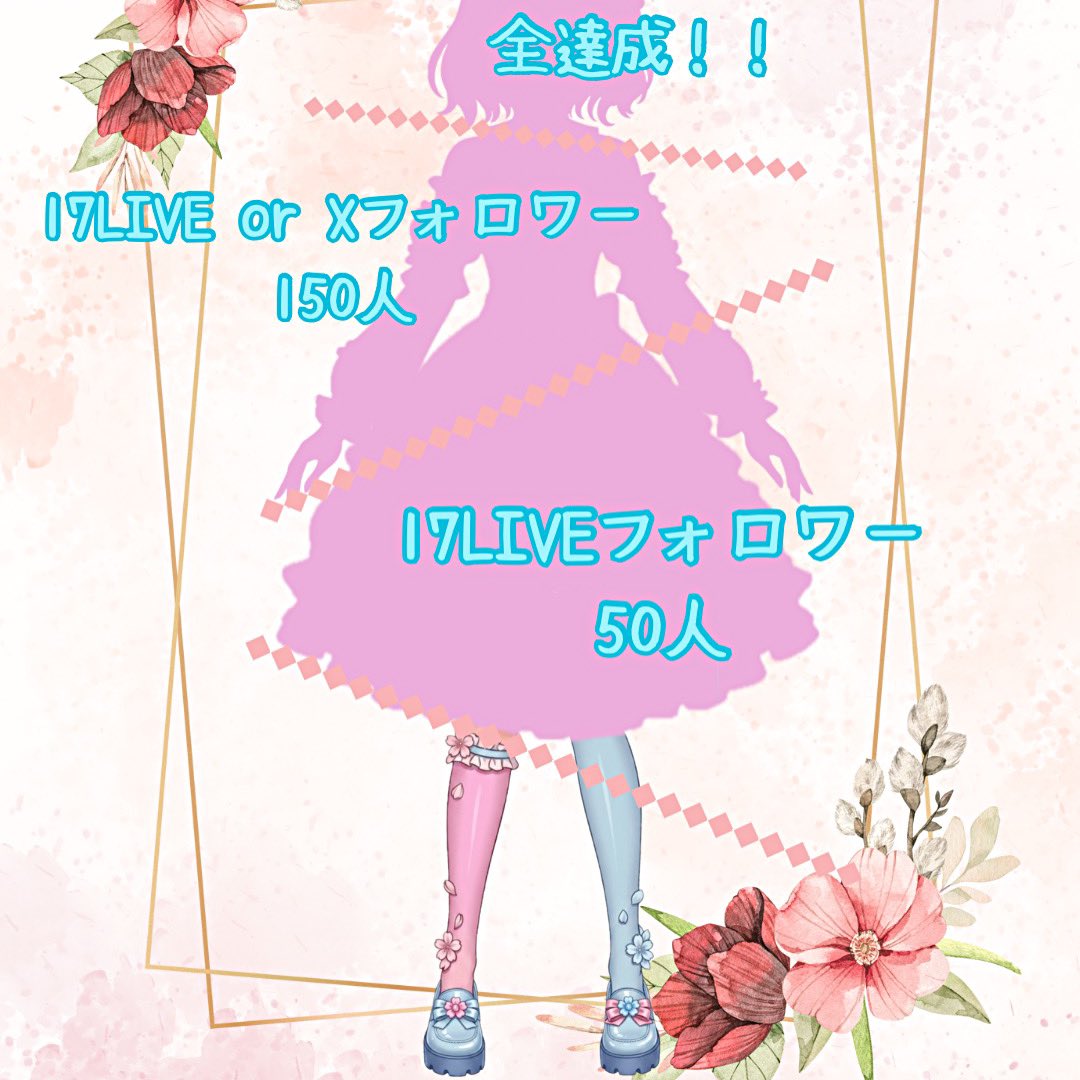 hanahana_Donmai's tweet photo. フォロワー
17LIVE6人、X8人で
全達成？！
頑張るー(งД)งｳｫｫｫｵｵ https://t.co/ujwBXiBvnv