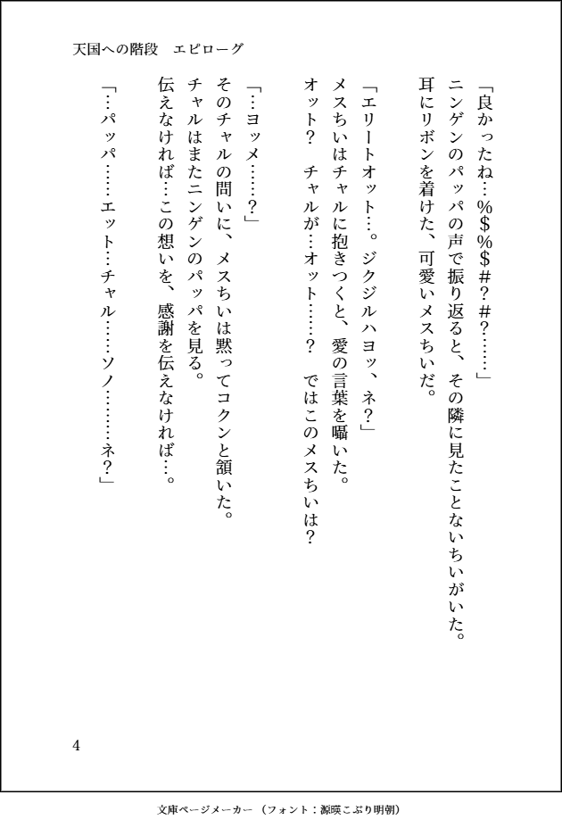 nannaru_mind's tweet photo. 天国への階段（エピローグ）
04/05

#ちい虐 https://t.co/IeWoUNAAUy