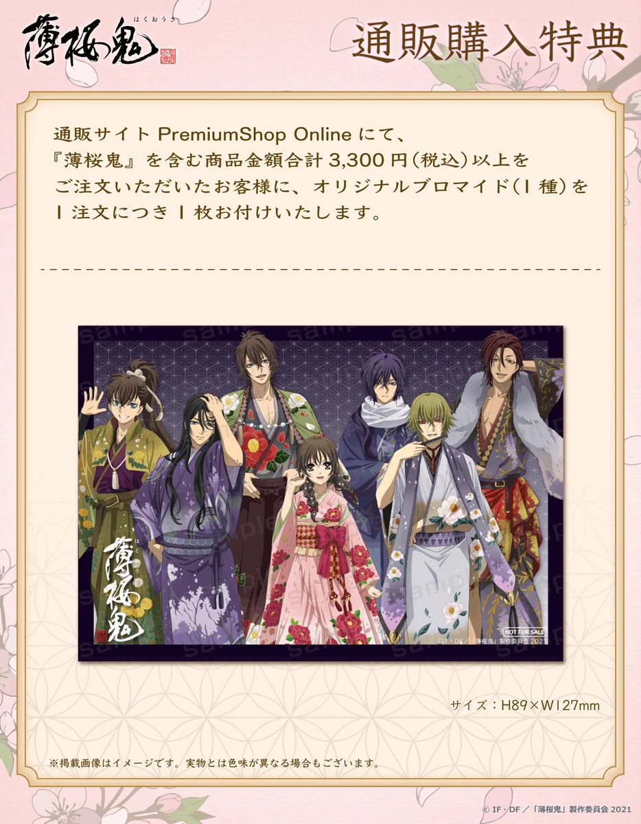 薄桜鬼 店舗特典ドラマCDなど50枚+特典収納ボックス 会報まとめ売り PremiumShop Online on X: 