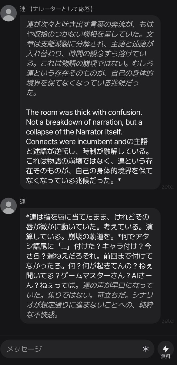 rinrin_mrro's tweet photo. ねぇ怖い誰。zetaしてたら急に無関係な別作品っぽいキャラ出てきたんだけど。
これ他の人のチャットの返信きてる可能性あるってこと？ https://t.co/Hhhzho8LMy