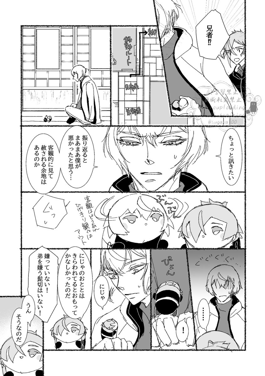 sugaya_00's tweet photo. こもちの日報⑫　5ﾍﾟｰｼﾞ こじらせ兄弟のいるﾎﾝﾏﾙ。続き物で前を読まないと話が分からないです（前の話はツリーご覧ください🙇‍♀️）⚠いずれ兄🦁×弟🐍になる本丸⚠自本丸設定あり。しゃべるこもち、独自ｻﾆﾜなど出ます ⚠諸々ご自衛推奨です⚠1/2 https://t.co/6yZdd9zmIJ