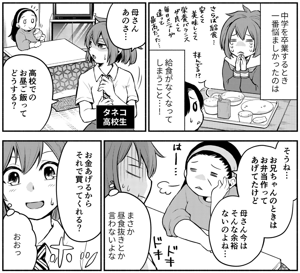 yurugura_taneko's tweet photo. JK、昼食代のやりくりに悩む(0/1) https://t.co/LucD18a79Q