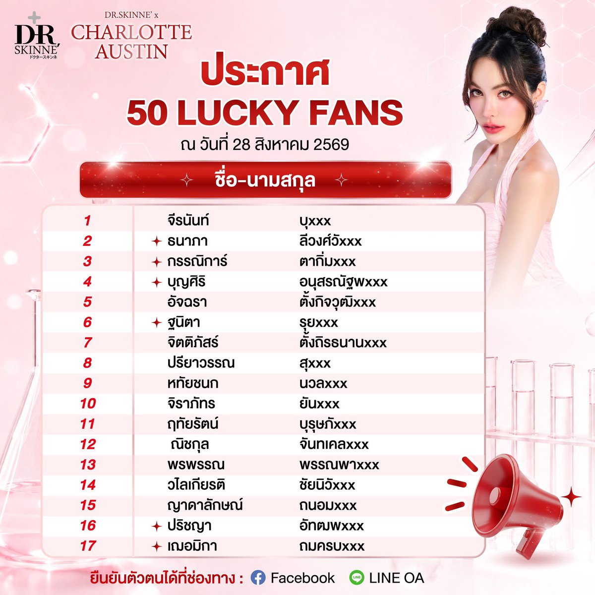 drskinneth's tweet photo. 🎉 ประกาศแล้ว! 50 LUCKY FANS
ที่จะได้พบกับ CHARLOTTE AUSTIN แบบใกล้ชิด ❤️✨

สิ้นสุดการรอคอยแล้ววว 🥹💕
ขอแสดงความยินดีกับ 50 ผู้โชคดี ที่ได้รับสิทธิ์เข้าร่วมโมเมนต์สุดเอ็กซ์คลูซีฟกับ Charlotte Austin ✨

สิทธิพิเศษสำหรับ 50 LUCKY FANS 💖
📸 ถ่ายภาพ Group Photo 1:5 กับ Charlotte
💌 รับ Signed Photo Card
✨ รับสิทธิ์ที่นั่ง Exclusive Event Seat
🎮 และพิเศษ! 10 Lucky Fans จะได้รับสิทธิ์ขึ้นไปร่วมเล่นเกมบนเวทีกับ Charlotte
(สำหรับรายชื่อที่มีเครื่องหมาย +)

📌 สำคัญ‼
ผู้ที่มีรายชื่อในโพสต์นี้ อย่าลืม ยืนยันสิทธิ์กับแอดมินผ่านช่องทางที่กำหนด เพื่อรักษาสิทธิ์ของคุณนะคะ 💕ภายในวันที่ 28–31 สิงหาคม 2569 ก่อนเวลา 18:00 น.

แล้วเจอกันในงาน
📅 5 กันยายน 2569

เตรียมหัวใจไว้ให้พร้อม ❤️
เพราะโมเมนต์นี้…อาจทำให้เขินจนเก็บอาการไม่อยู่ 🫣✨

แล้วเจอกันนะคะ 50 LUCKY FANS! 💖

#DRSKINNEXCharlotteAustin
#THEICONICSKINRESET
#CharlotteAustin #Drskinne